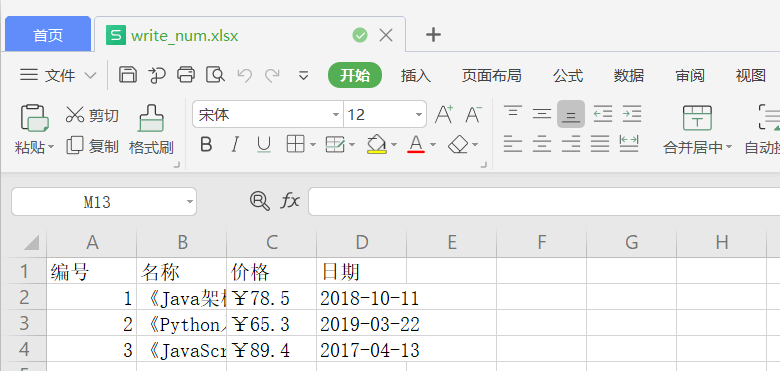 js-xlsx 导出json数据到excel