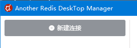 最好用的 Redis 可视化管理工具 Anothe rRedis Desktop Manager