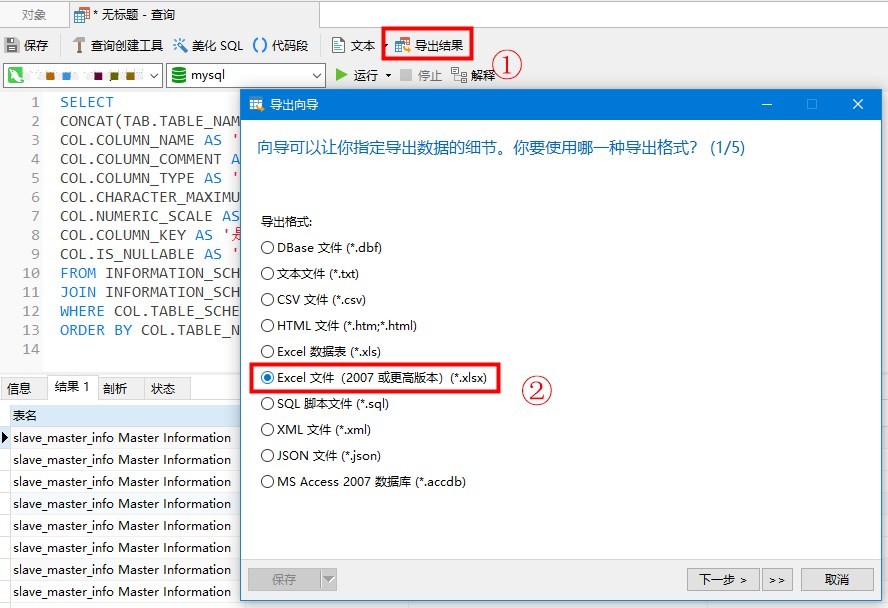 快速导出 Mysql 数据库表结构到 Excel 文件