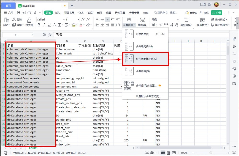 快速导出 Mysql 数据库表结构到 Excel 文件