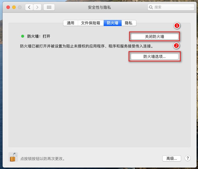 macOS 如何开启防火墙，开放端口