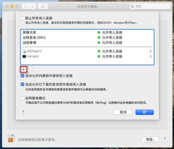 macOS 如何开启防火墙，开放端口