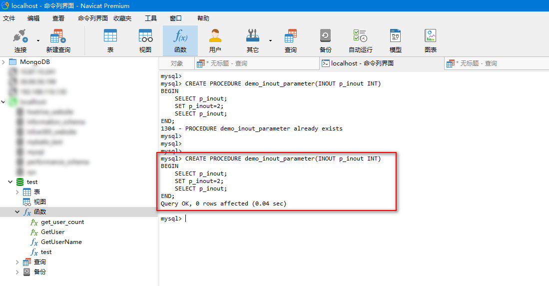 MySQL 过程函数参数