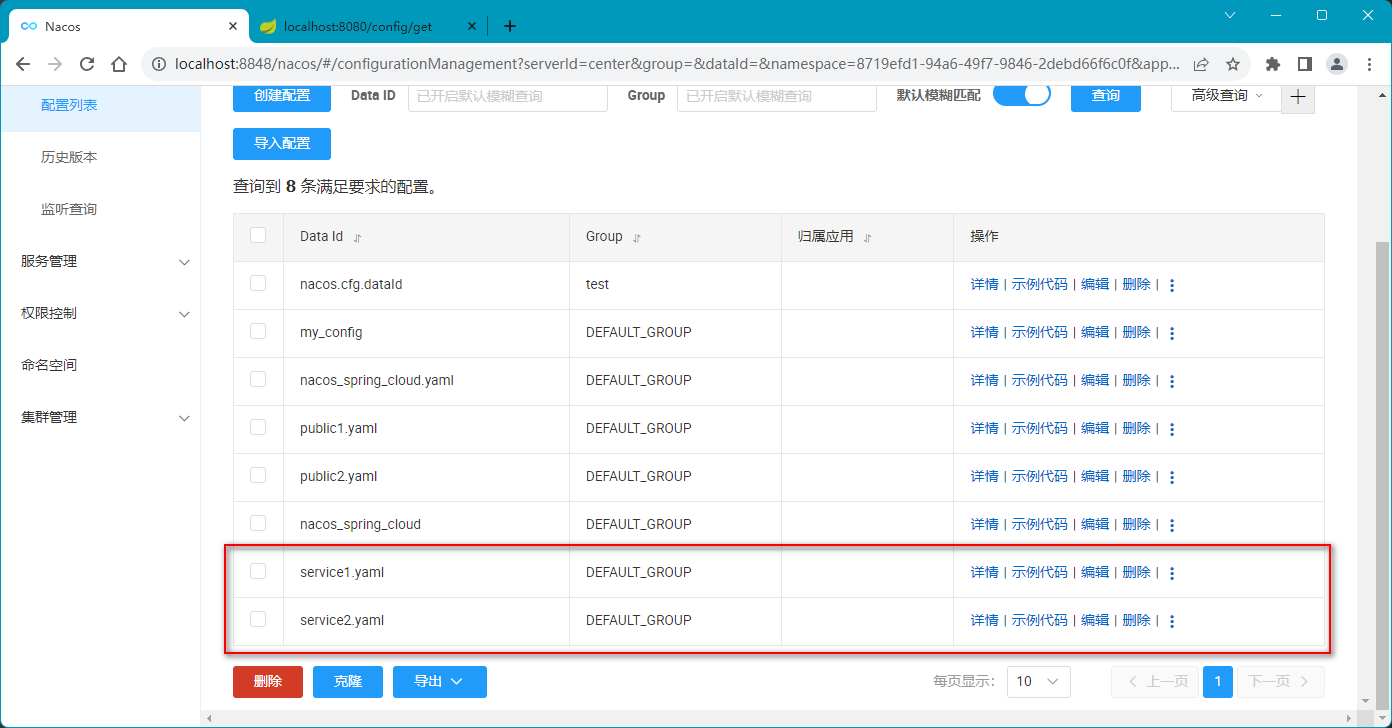 Nacos 应用到分布式架构